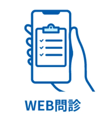 WEB問診
