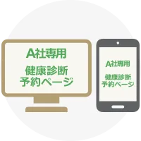 企業健診システム