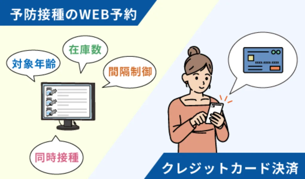 ワクチン在庫管理機能