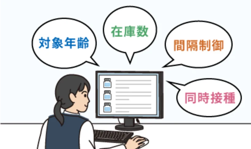 予防接種のWEB化