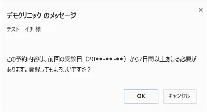 精神科・心療内科独自のルール対応
