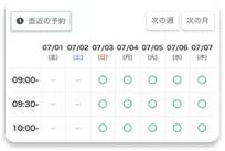 予約選択