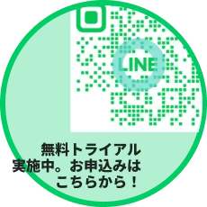 LINEでの予約からWEB問診まで無料トライアル実施中！