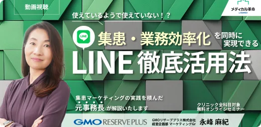 集患・業務効率化を同時に実現できるLINE徹底活用法