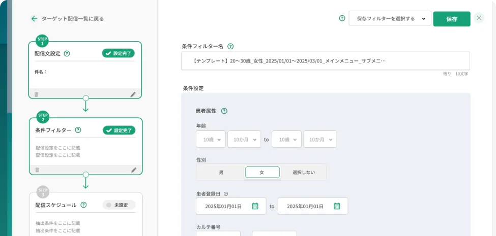 管理画面 - ターゲット設定