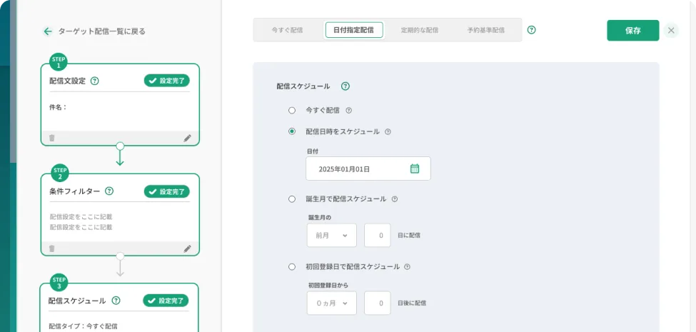 管理画面 - タイミング設定