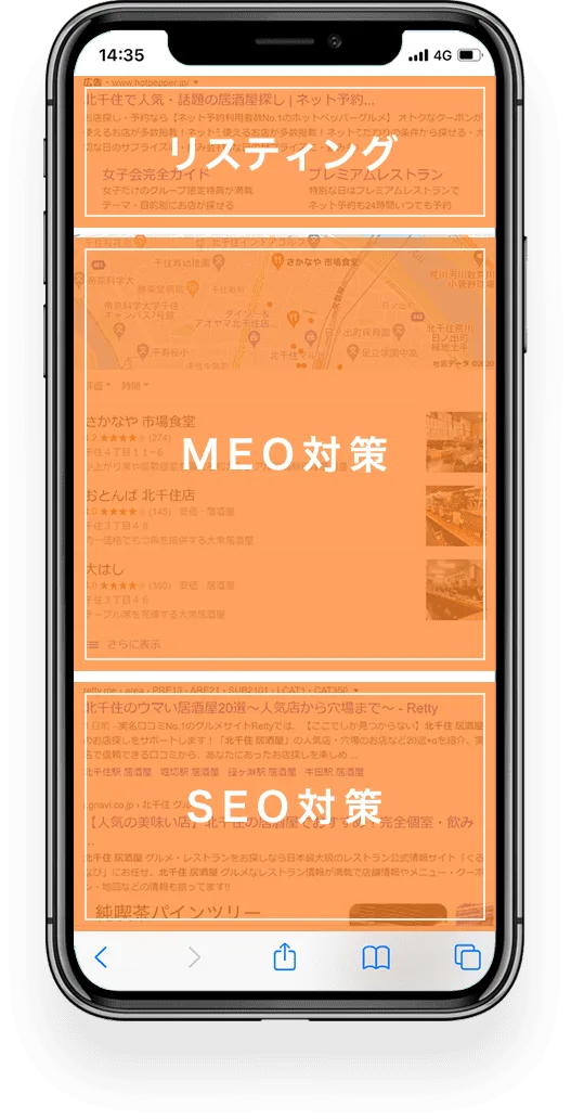 モバイル検索結果
