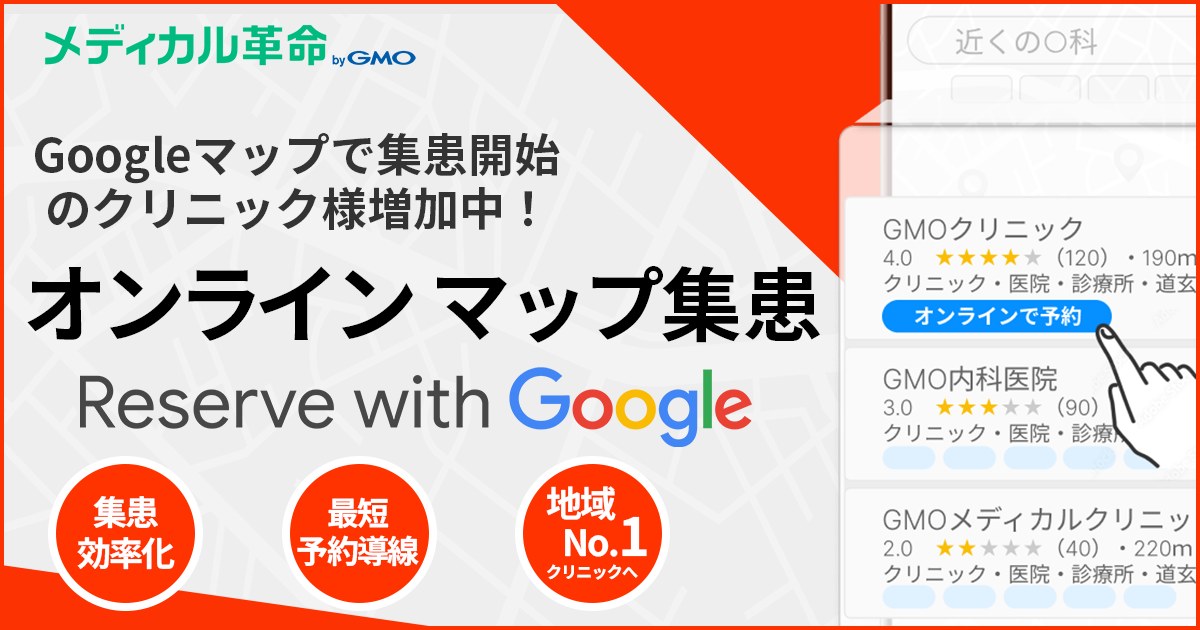 オンラインマップ集患