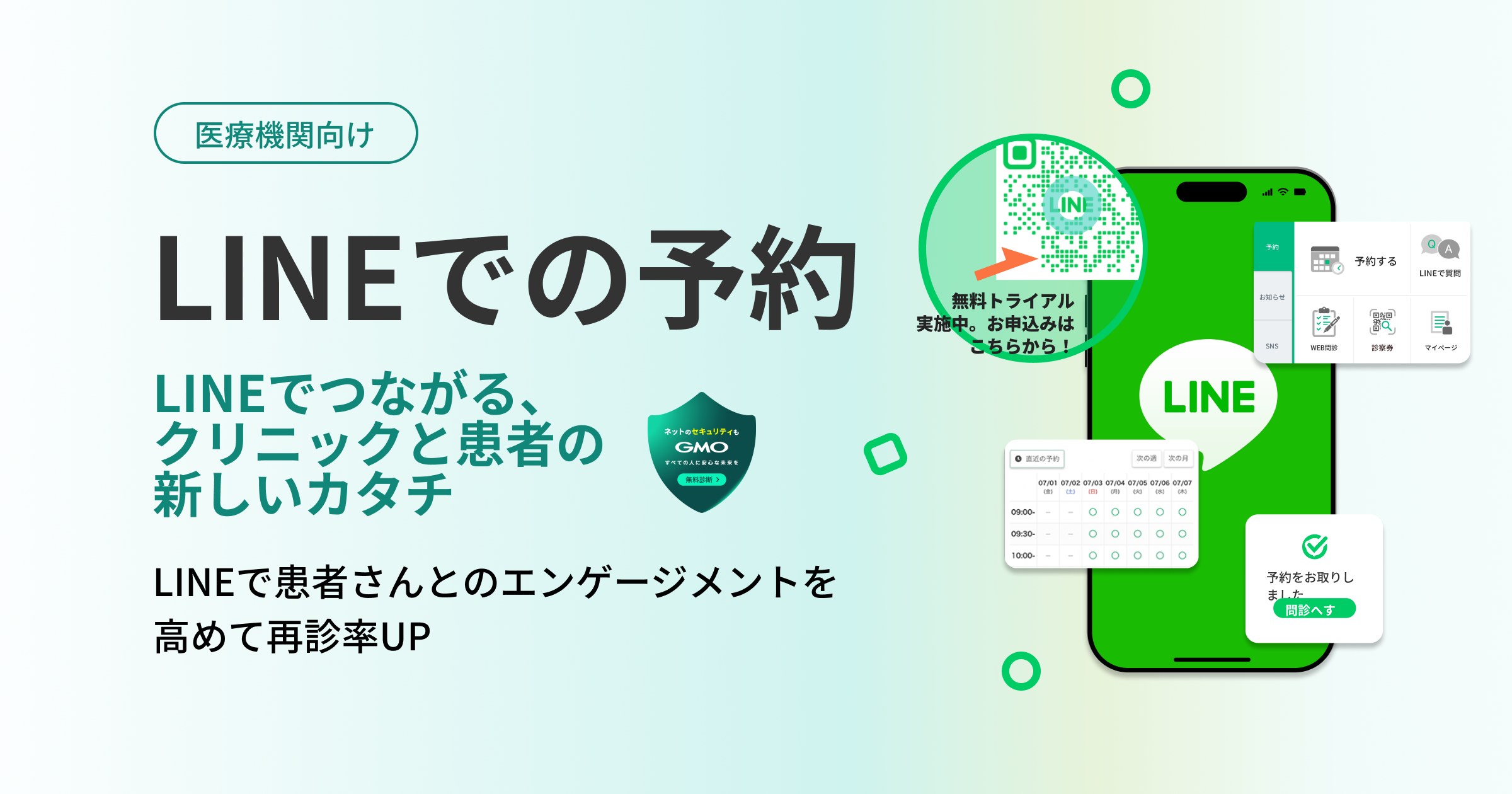 LINEでの予約