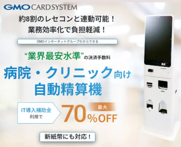GMOカードシステム