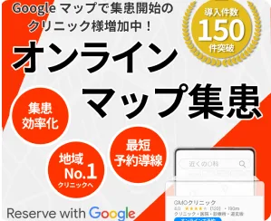 オンラインマップ集患