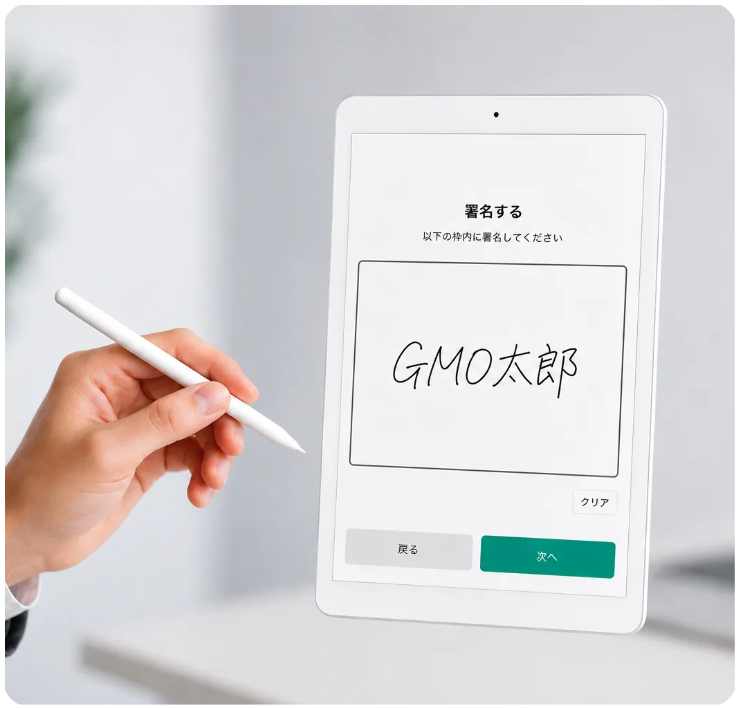 電子同意書イメージ