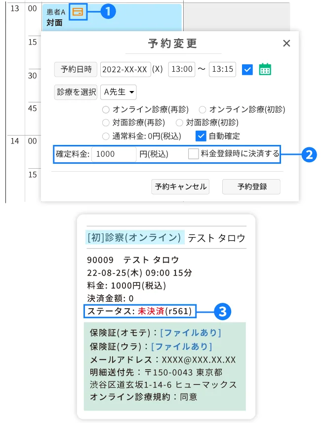 シームレスな診療費の請求
