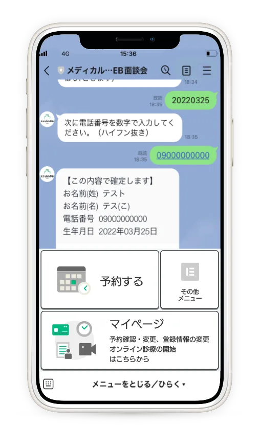 LINE連携