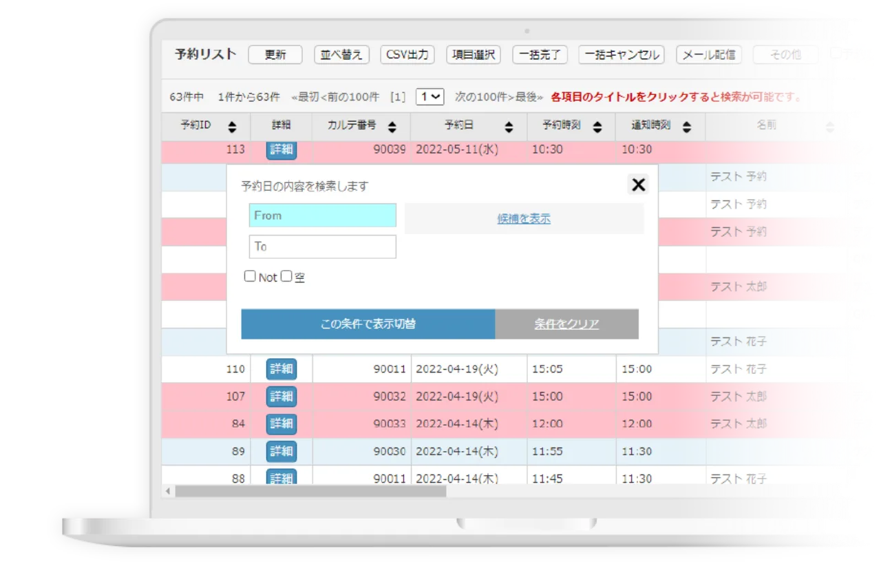 患者属性に合わせたメッセージ配信