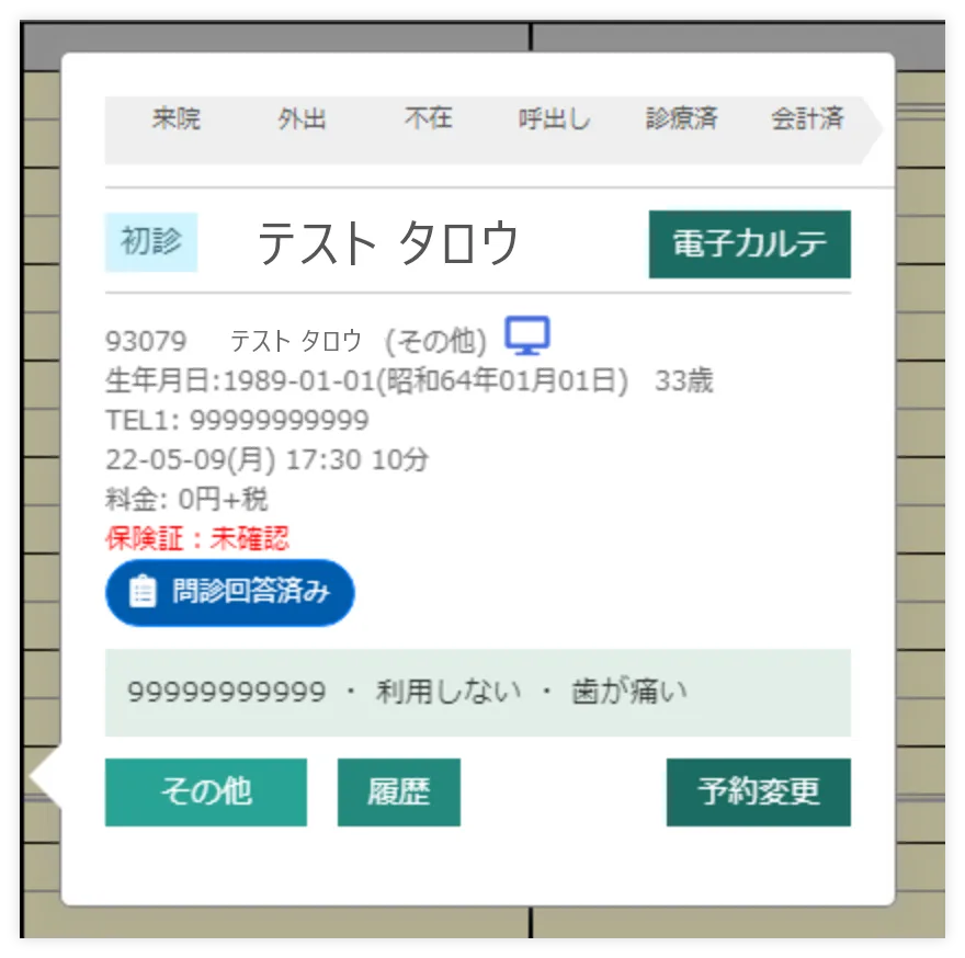 予約管理画面