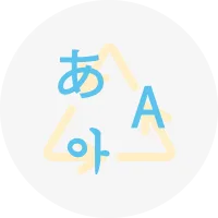 多くの言語に対応