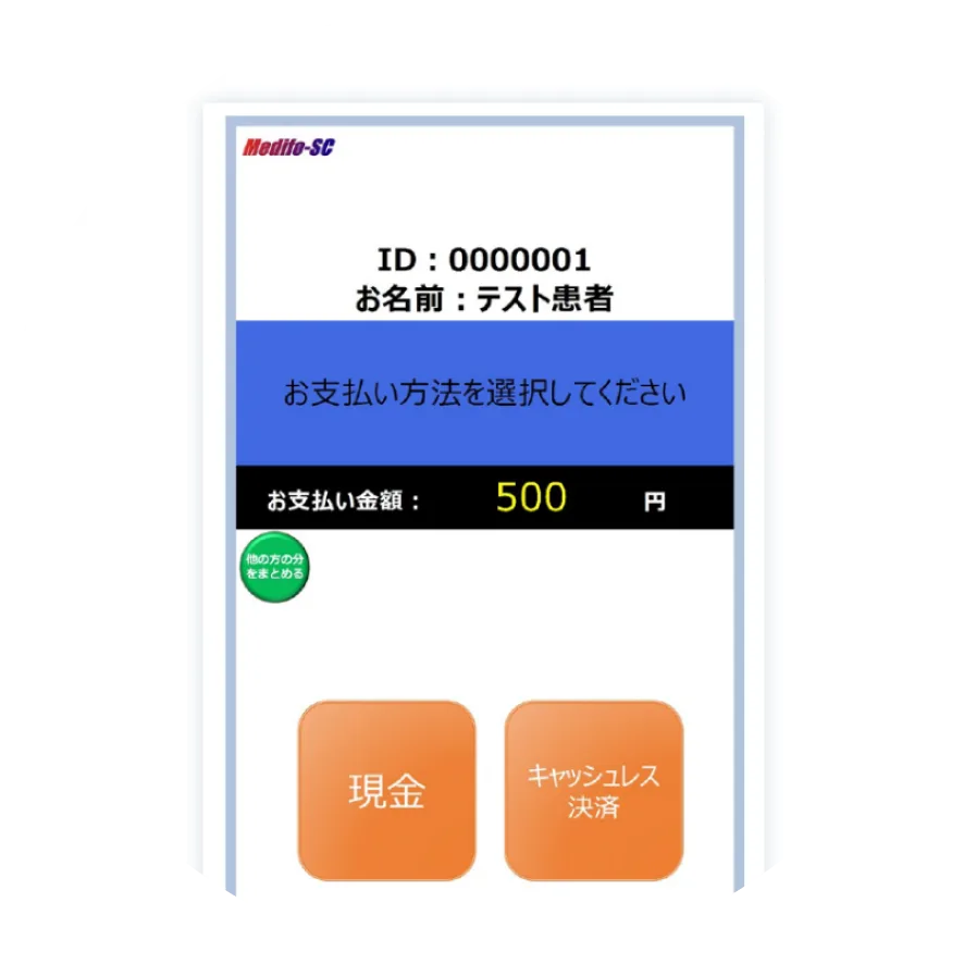 診察券をかざします