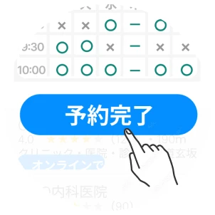 予約