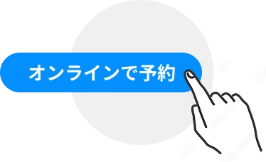 診療予約のボタン設置