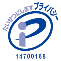 MEDIS認定・プライバシーマーク取得