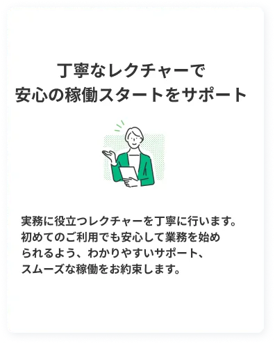 丁寧なレクチャー
