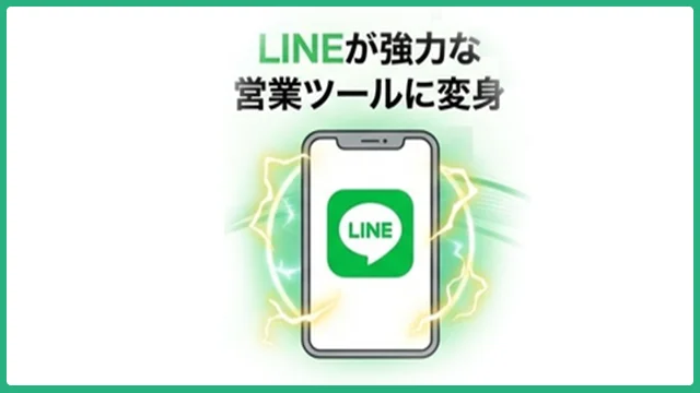 LINEツール化
