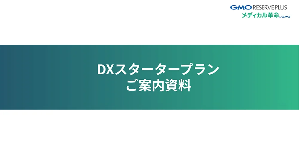 DX資料プレビュー01