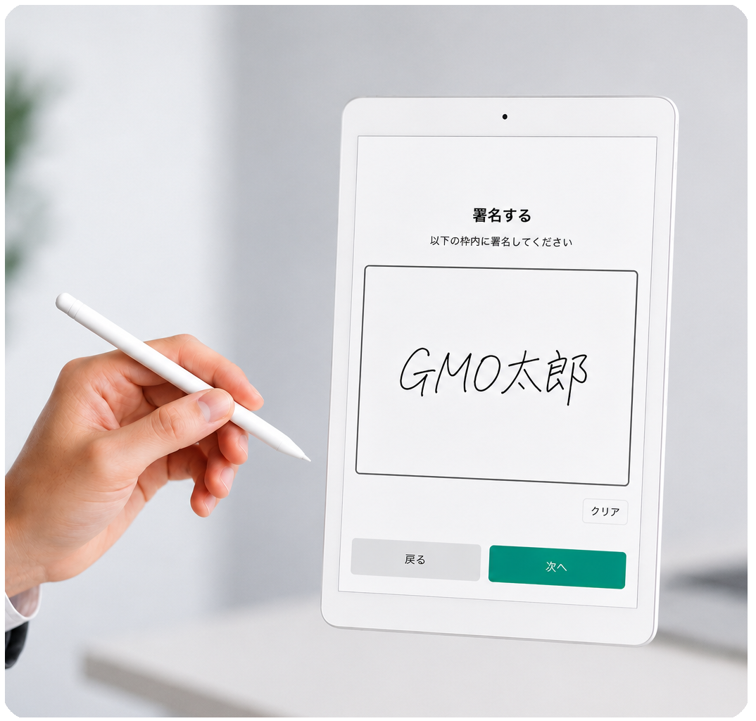 電子同意書イメージ