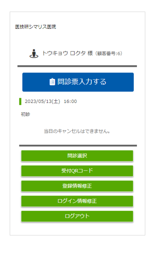 ユーザー予約画面