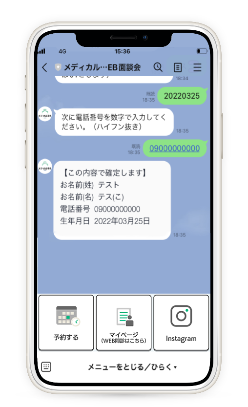 LINE連携