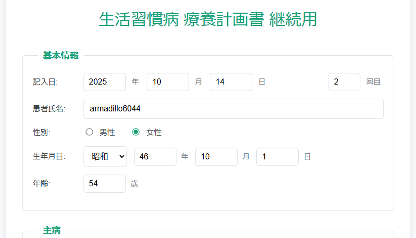 前回内容引継ぎ機能