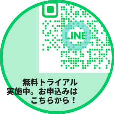 LINEでの予約からWEB問診まで無料トライアル実施中！