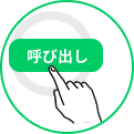 WEB予約と同じ画面で管理可能