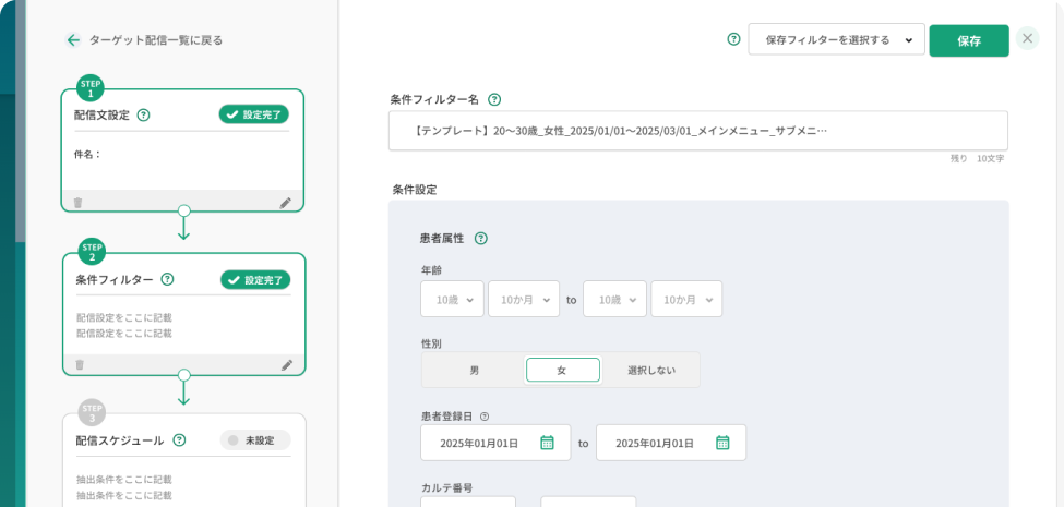 管理画面 - ターゲット設定