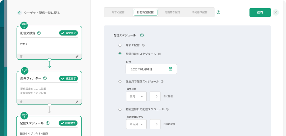 管理画面 - タイミング設定
