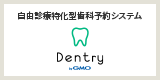 Dentry byGMO