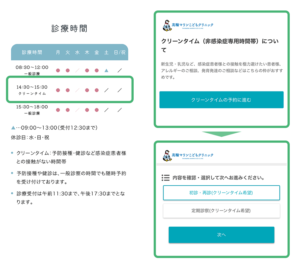 高輪マリンこどもクリニック_予約サイト