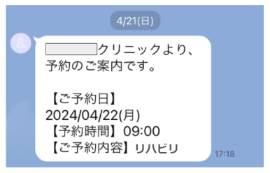 LINEによる予約リマインダー