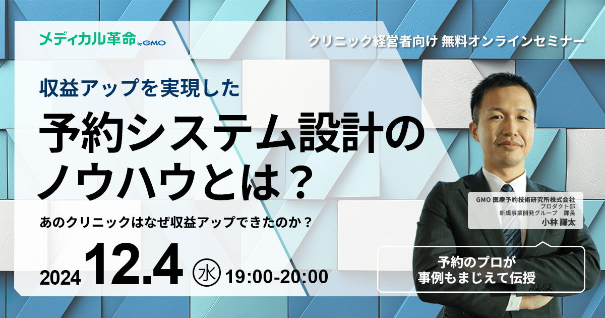 収益アップを実現したし予約システム設計のノウハウとは？