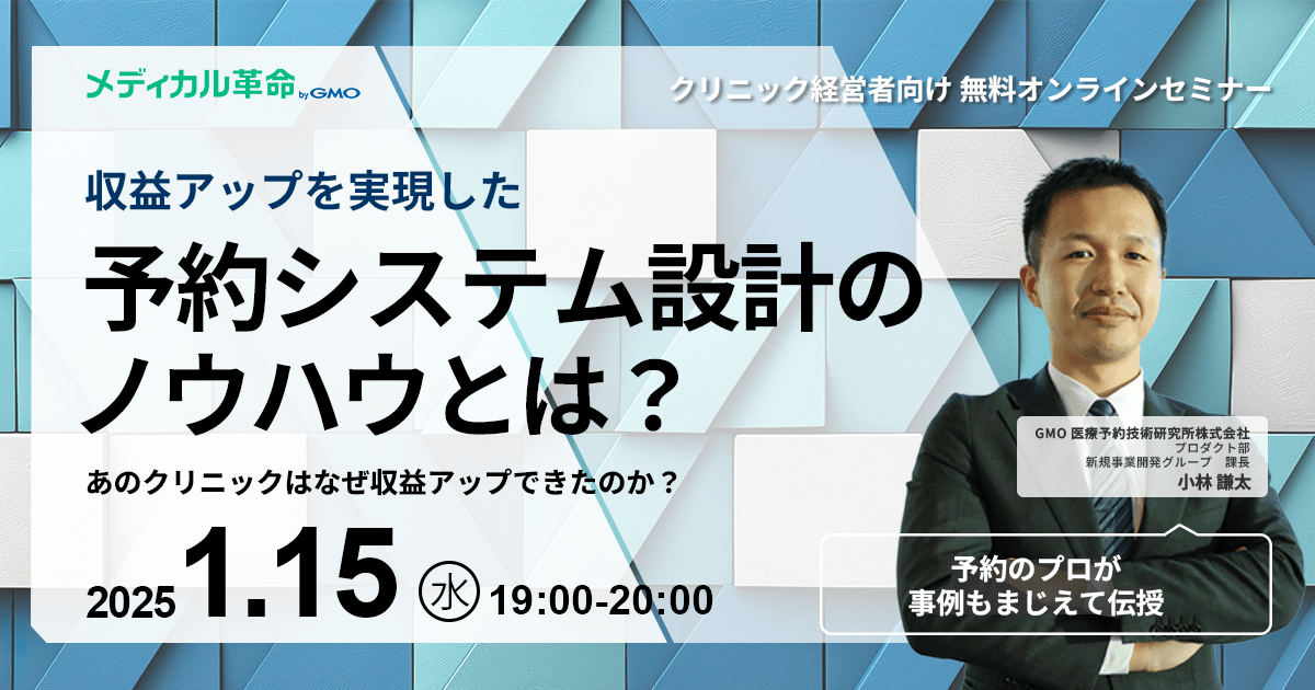 ウェビナー 予約システム設計のノウハウとは？