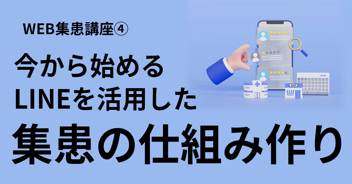 集患の仕組みづくり