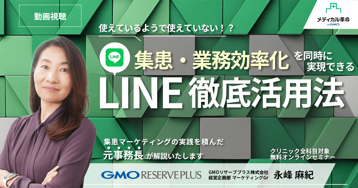 集患・業務効率化を同時に実現できるLINE徹底活用法