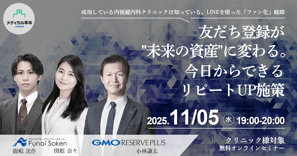 友だち登録が”未来の資産”に変わる。今日からできるリピートUP施策