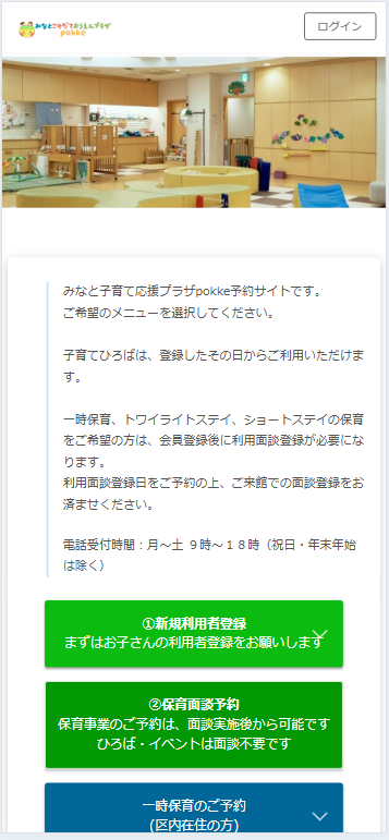 Pokke予約サイト