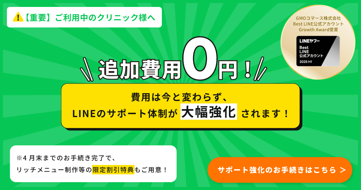 LINE商流変更キャンペーン_202604