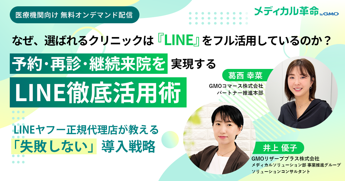 LINEヤフー正規代理店が教える「失敗しない」導入戦略｜LINE徹底活用術