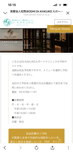 Dr.KAKUKOスポーツクリニック予約サイト