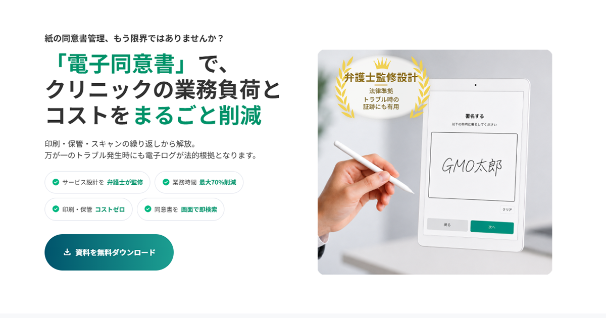 電子同意書ページ