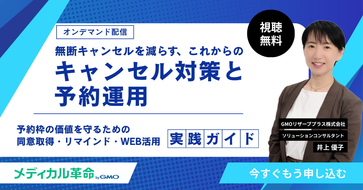 キャンセル対策と予約運用
